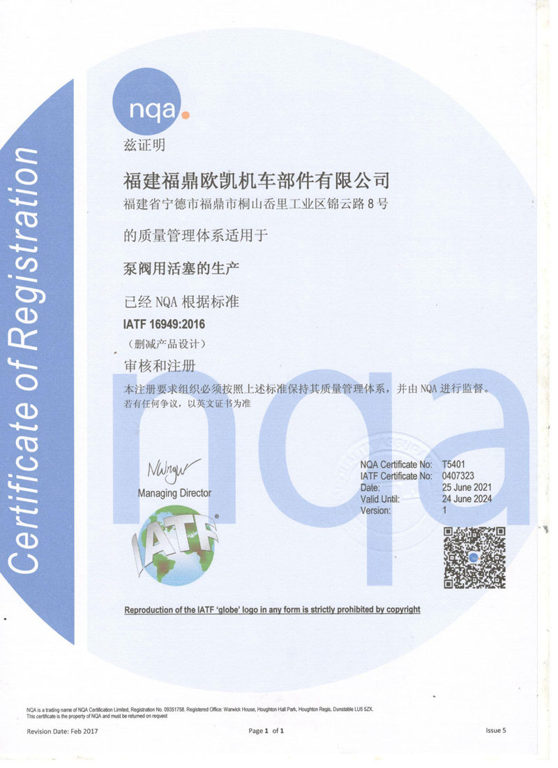 IATF16949-2016质量管理体系认证证书（中文2021-2024）.jpg