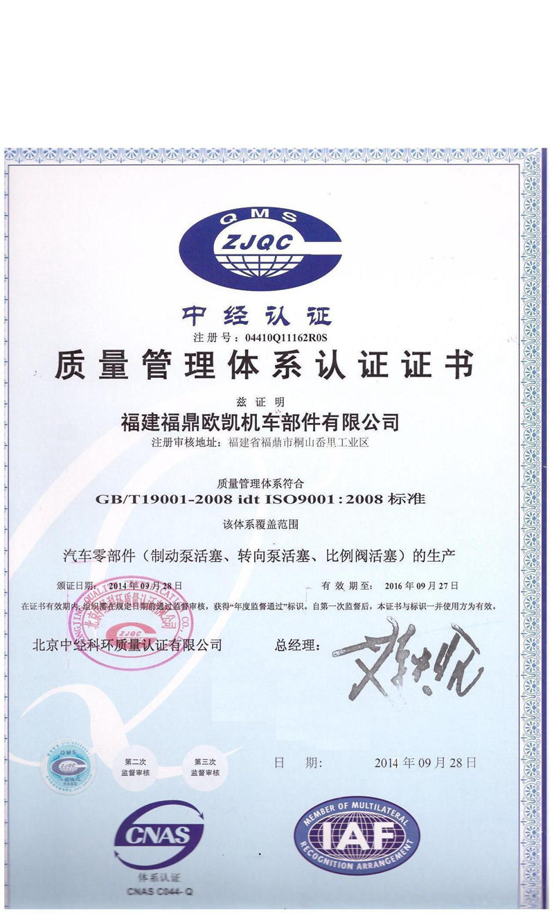 ISO9000-2008质量管理体系（2014-2016）.jpg