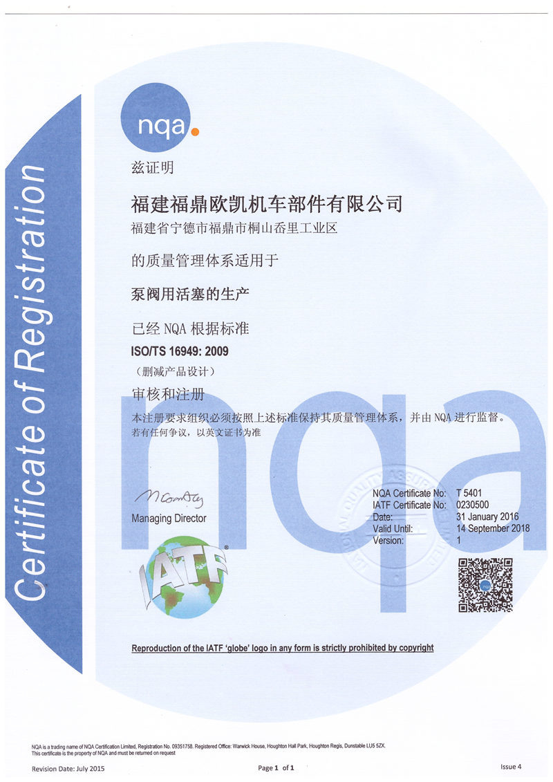ISOTS16949-2009质量管理体系认证证书（中文2016-2018）.jpg